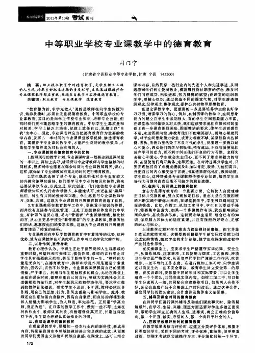 中等职业学校专业课教学中的德育教育