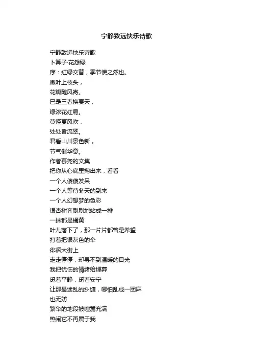 宁静致远快乐诗歌