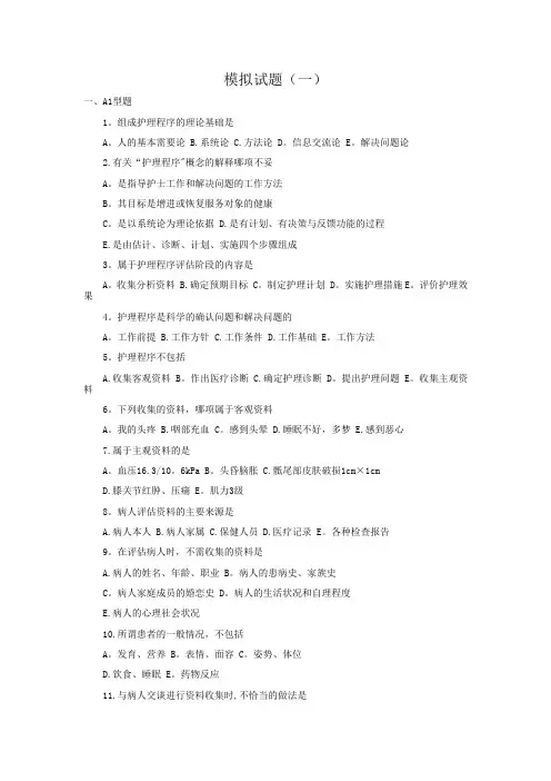护师模拟试题及答案