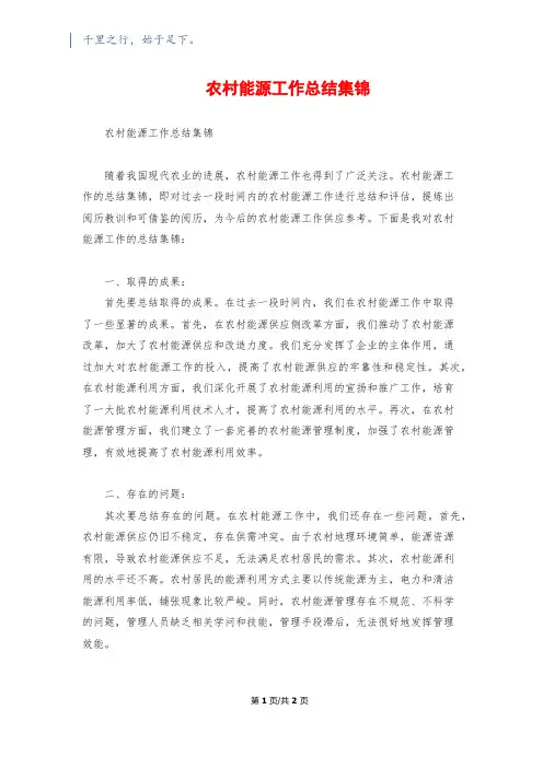 农村能源工作总结集锦