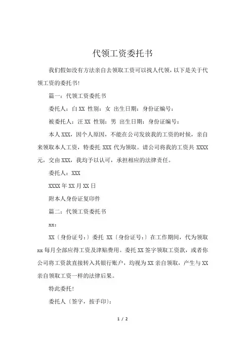 代领工资委托书