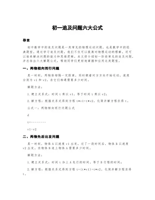 初一追及问题六大公式