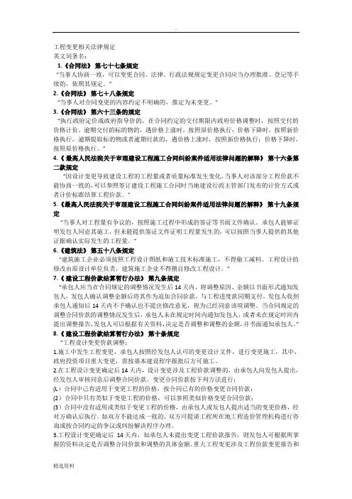 工程变更相关法律规定