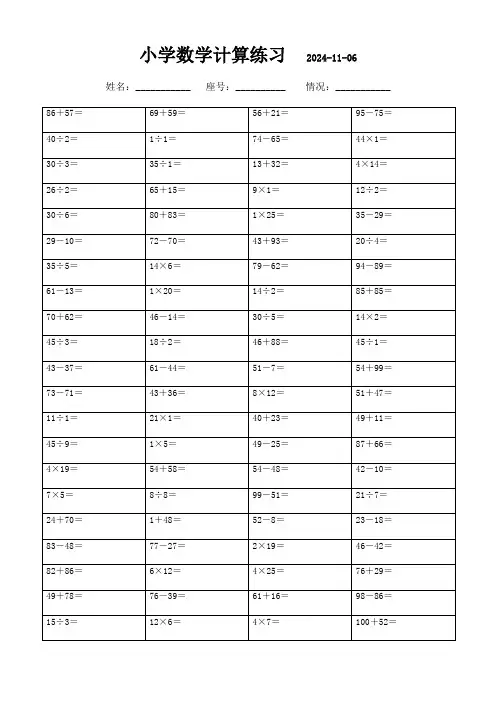 三年级数学口算题精编(3000题)