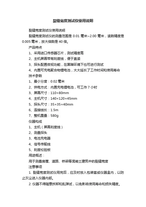 裂缝宽度测试仪使用说明