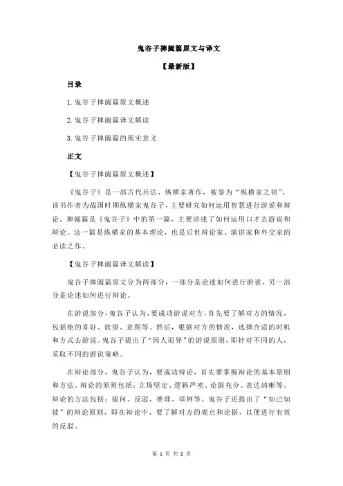 鬼谷子捭阖篇原文与译文