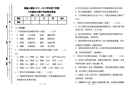 部编人教版2019---2020学年度下学期八年级语文期中考试卷及答案