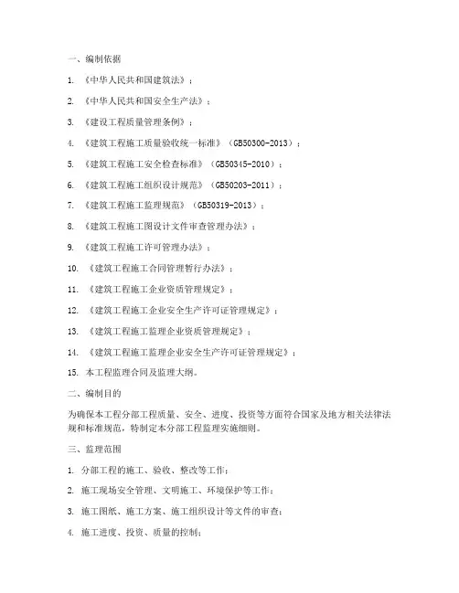 分部工程监理实施细则