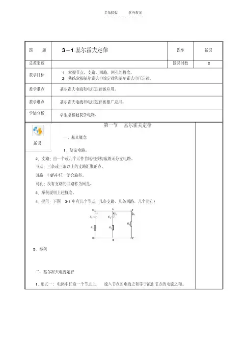 最新电工基础第三章的教案教学提纲