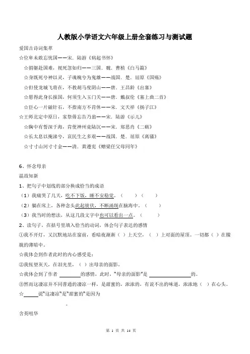 人教版小学语文六年级上册全套练习与测试题
