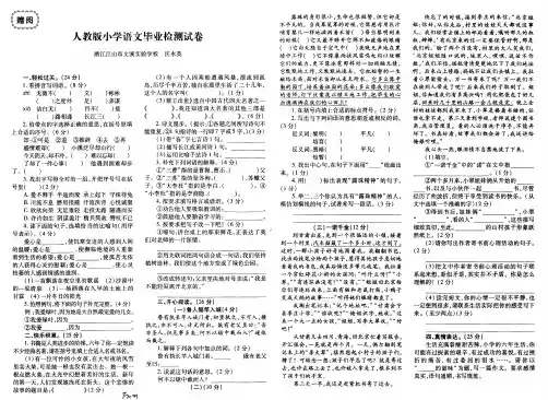 人教版小学语文毕业检测试卷