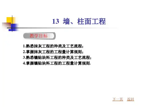 13墙、柱面工程详解