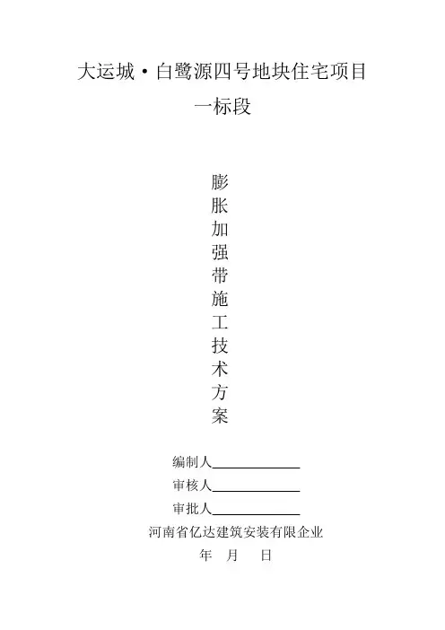 膨胀加强带施工方案