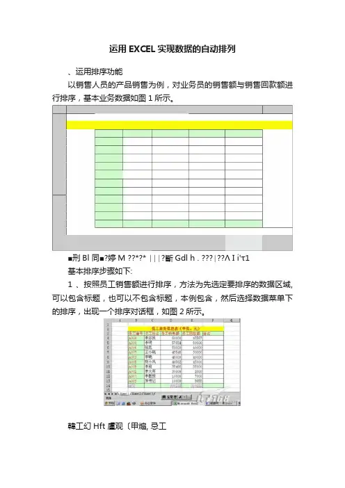 运用EXCEL实现数据的自动排列