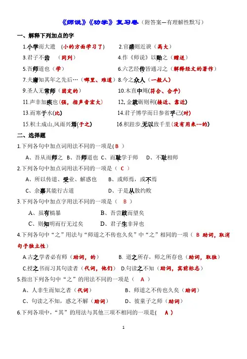 《师说》《劝学》复习卷(附答案)