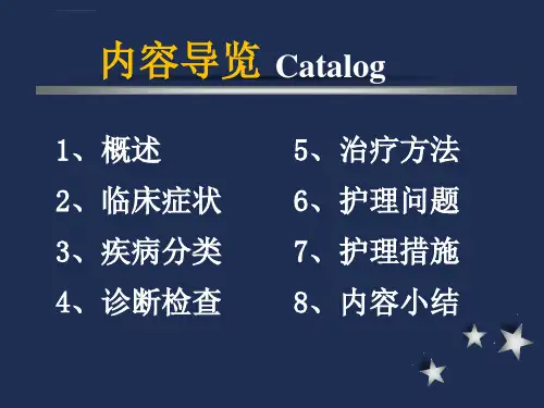 头颈外科腮腺肿瘤患者的护理ppt课件