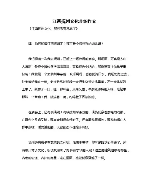 江西抚州文化介绍作文