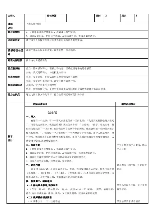 《散文诗两首》初一优秀公开课课件