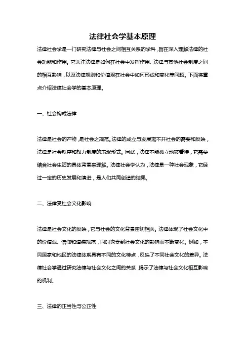 法律社会学基本原理