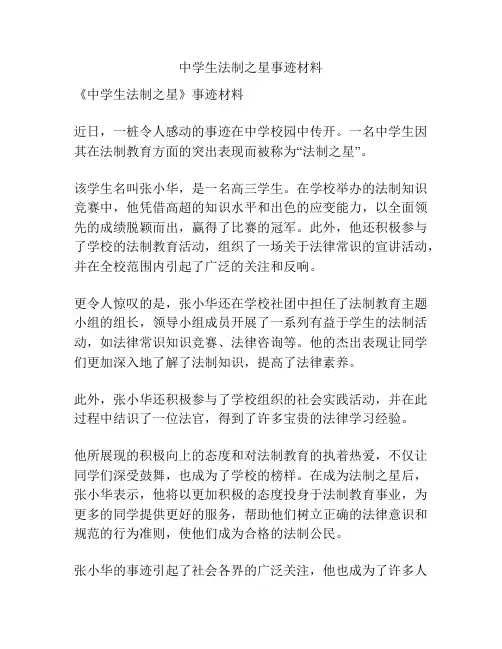 中学生法制之星事迹材料