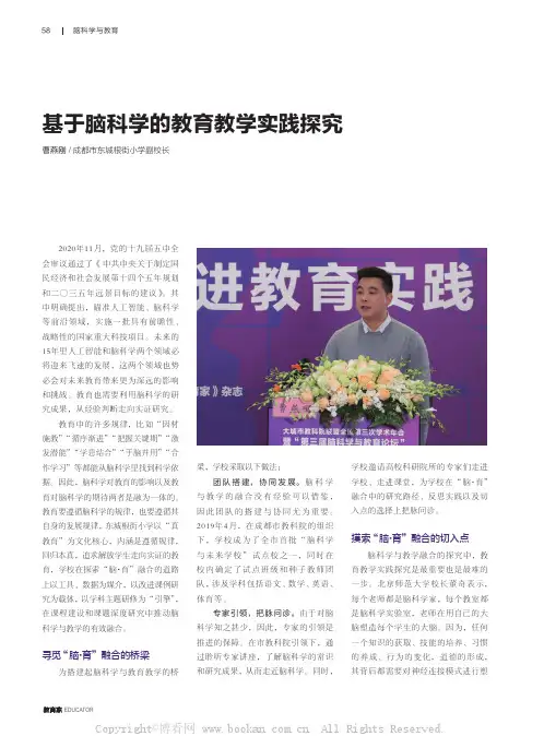 基于脑科学的教育教学实践探究