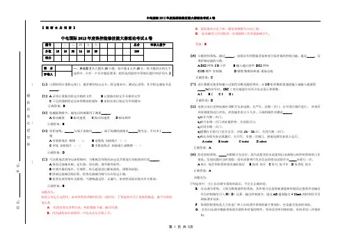 A卷-2012年度中电国际热控检修技能大赛理论考试答案