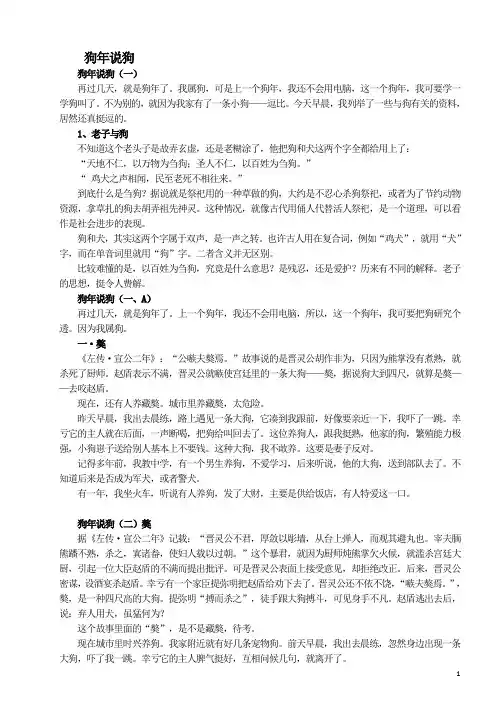 狗年说狗
