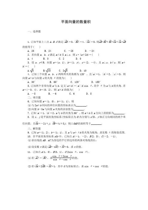 2014届高考数学一轮全能优化考评：平面向量的数量积