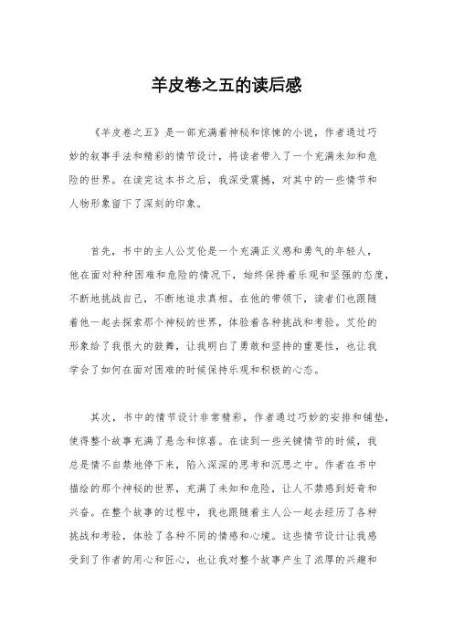 羊皮卷之五的读后感