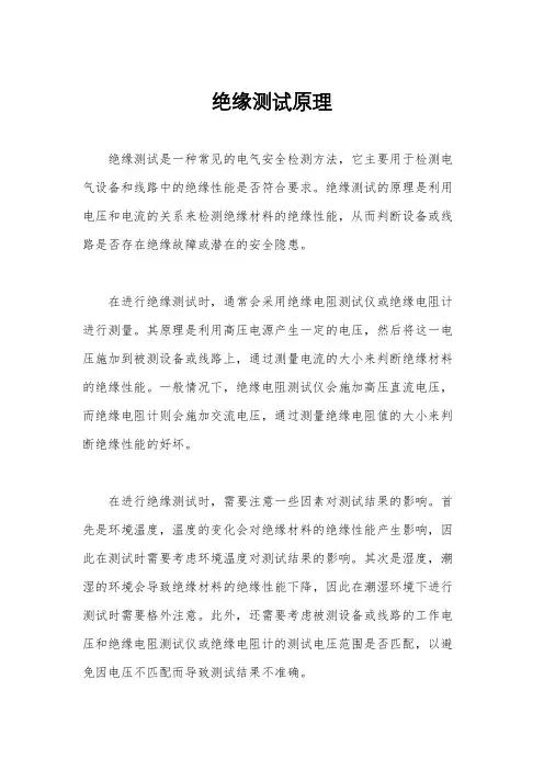 绝缘测试原理