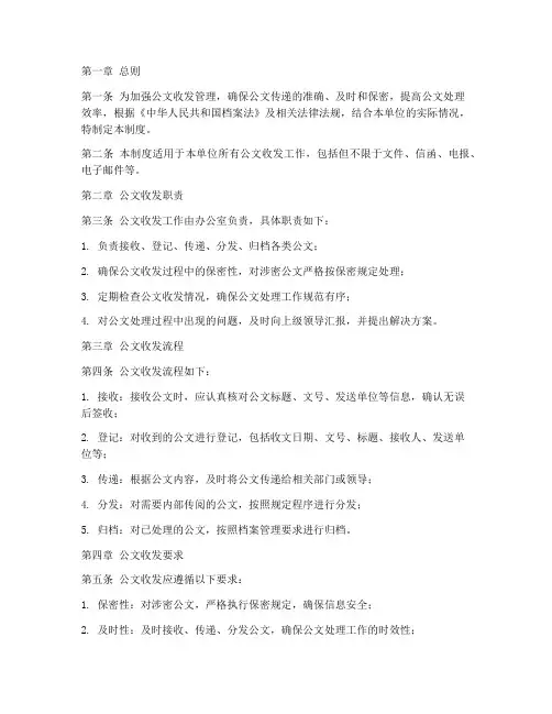 公文收发_档案管理制度
