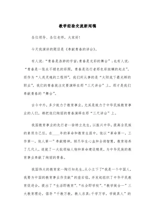 教学经验交流新闻稿(四篇)
