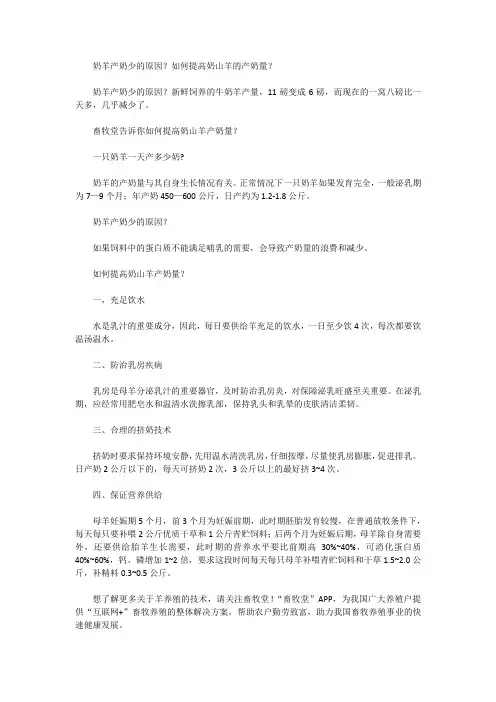奶山羊产奶量太低是什么因,怎么解决？