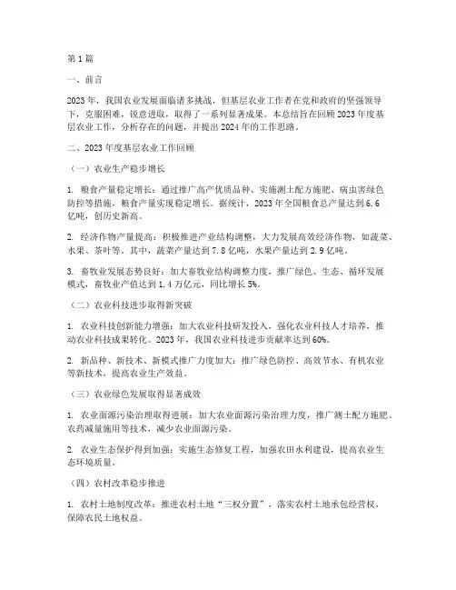 农业方面基层年度总结(3篇)