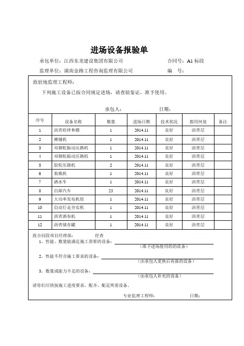 沥青混凝土路面下面层首件开工报告(1).
