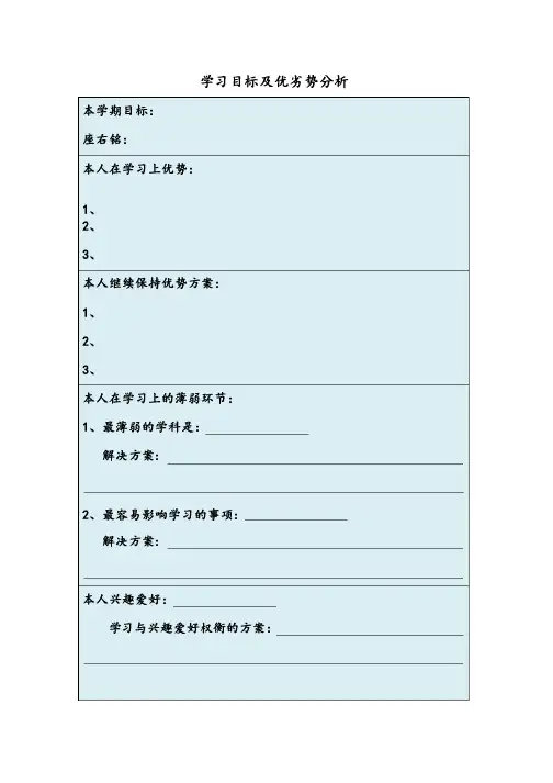学生学习计划表各类版完整版（全）
