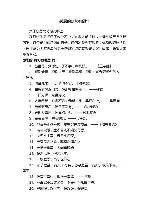 关于感恩的诗句有哪些