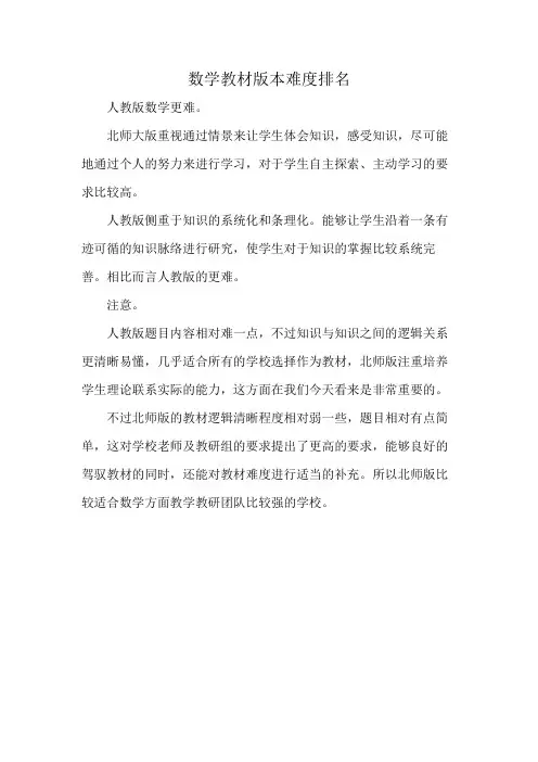 数学教材版本难度排名