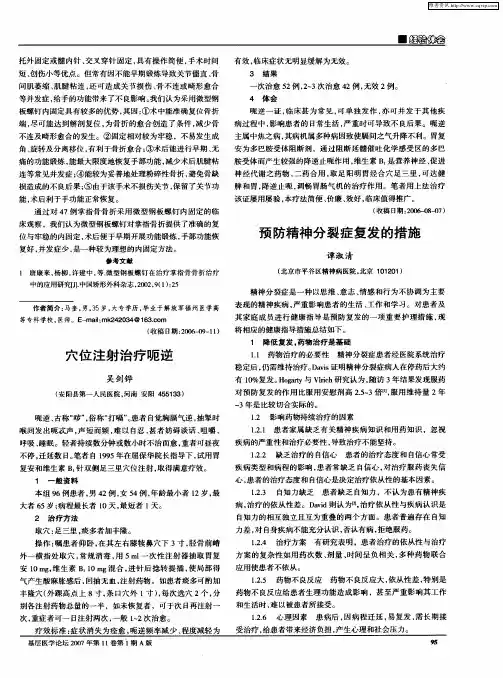 预防精神分裂症复发的措施