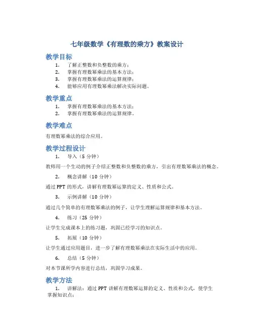 七年级数学《有理数的乘方》教案设计