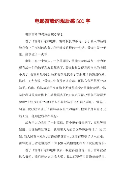 电影雷锋的观后感500字