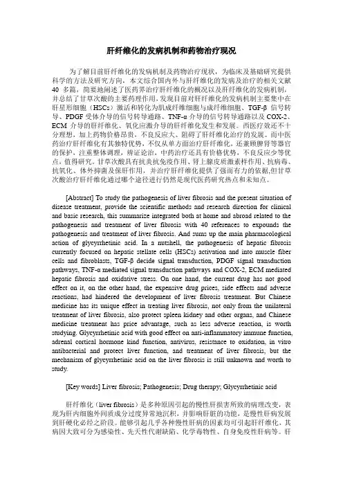 肝纤维化的发病机制和药物治疗现况
