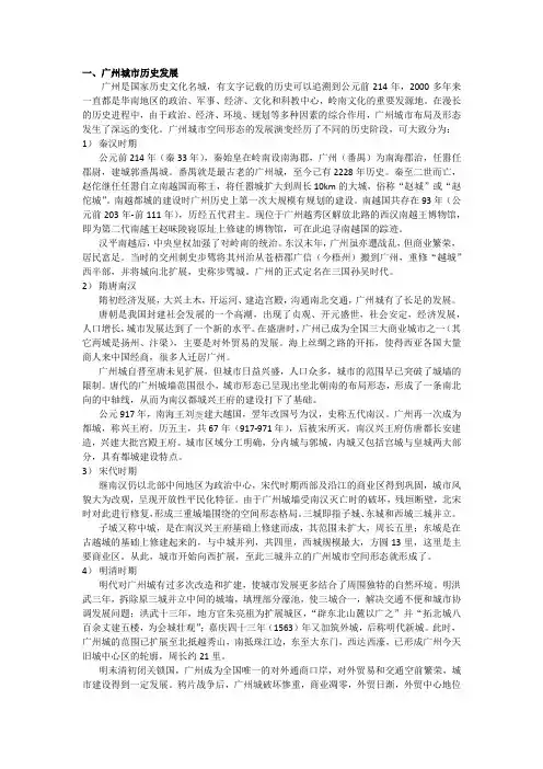 广州城市中轴线的历史演变