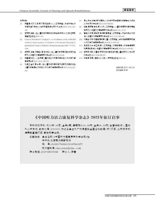 《中国听力语言康复科学杂志》2021年征订启事