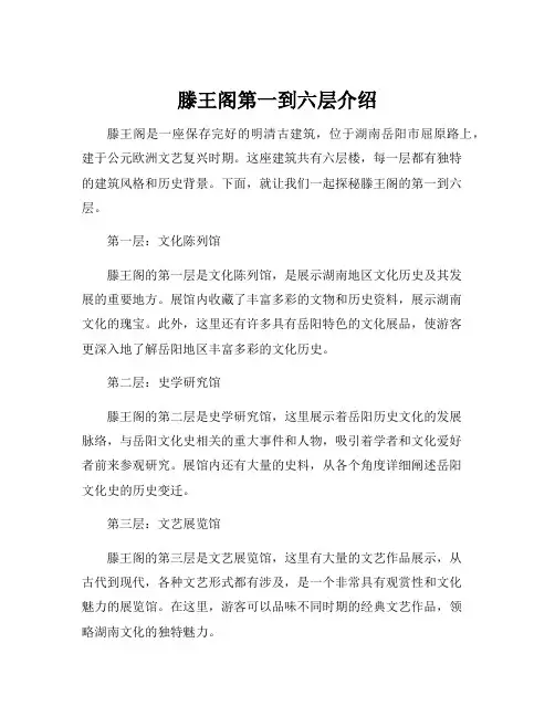 滕王阁第一到六层介绍