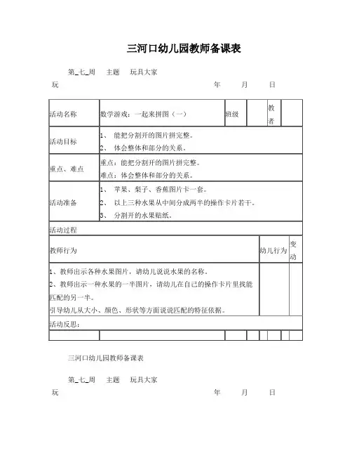 小班上学期第七、八周的备课
