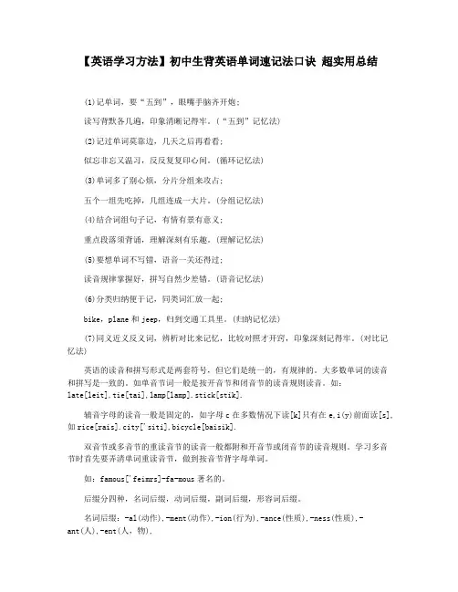 【英语学习方法】初中生背英语单词速记法口诀 超实用总结