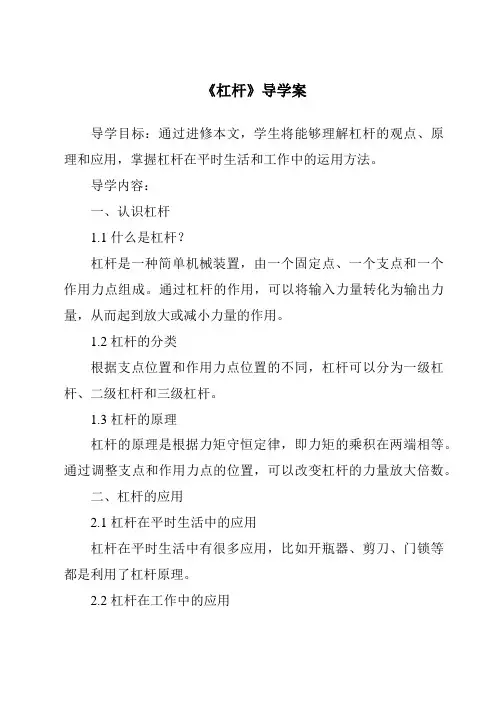 《杠杆核心素养目标教学设计、教材分析与教学反思-2023-2024学年科学人教鄂教版》