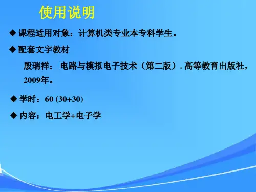 电路与模拟电子技术(第二版)