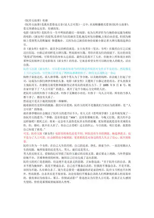 《阮玲玉故事》有感